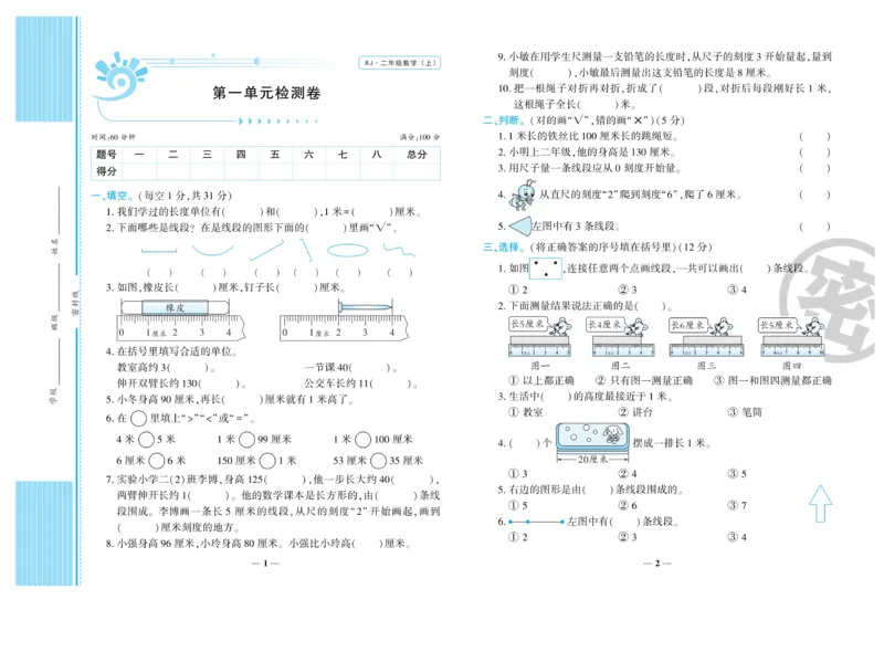《开心一卷通》数学2年级上册（RJ）_二年级上下册资料_小学二年级学习资料-25年更新版_2-03、小学二年级数学上册_2-3-2、练习题、作业、试题、试卷_人教版_电子册类