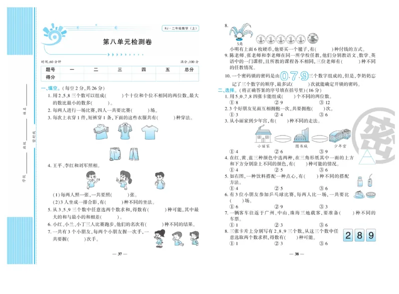 《开心一卷通》数学2年级上册（RJ）_二年级上下册资料_小学二年级学习资料-25年更新版_2-03、小学二年级数学上册_2-3-2、练习题、作业、试题、试卷_人教版_电子册类