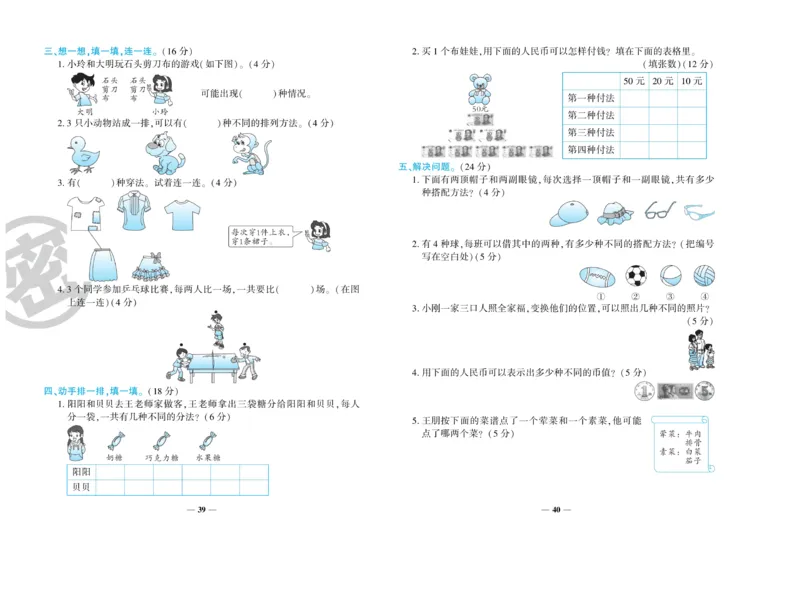 《开心一卷通》数学2年级上册（RJ）_二年级上下册资料_小学二年级学习资料-25年更新版_2-03、小学二年级数学上册_2-3-2、练习题、作业、试题、试卷_人教版_电子册类