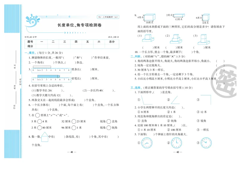 《开心一卷通》数学2年级上册（RJ）_二年级上下册资料_小学二年级学习资料-25年更新版_2-03、小学二年级数学上册_2-3-2、练习题、作业、试题、试卷_人教版_电子册类