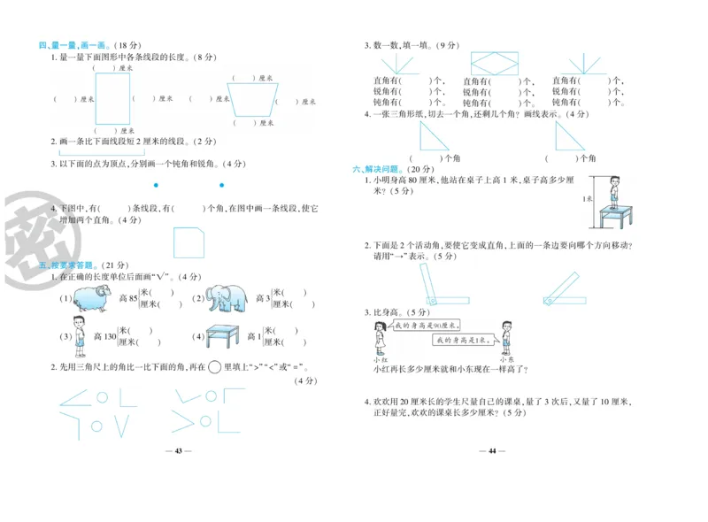 《开心一卷通》数学2年级上册（RJ）_二年级上下册资料_小学二年级学习资料-25年更新版_2-03、小学二年级数学上册_2-3-2、练习题、作业、试题、试卷_人教版_电子册类