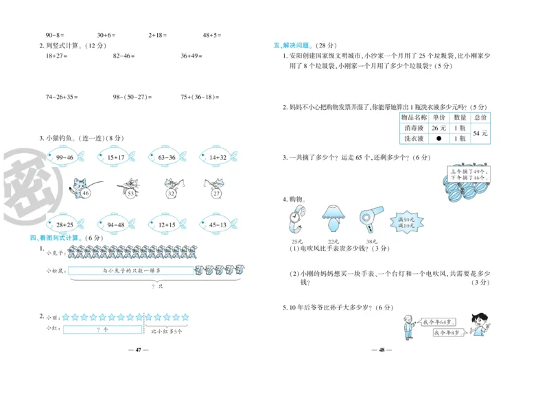 《开心一卷通》数学2年级上册（RJ）_二年级上下册资料_小学二年级学习资料-25年更新版_2-03、小学二年级数学上册_2-3-2、练习题、作业、试题、试卷_人教版_电子册类