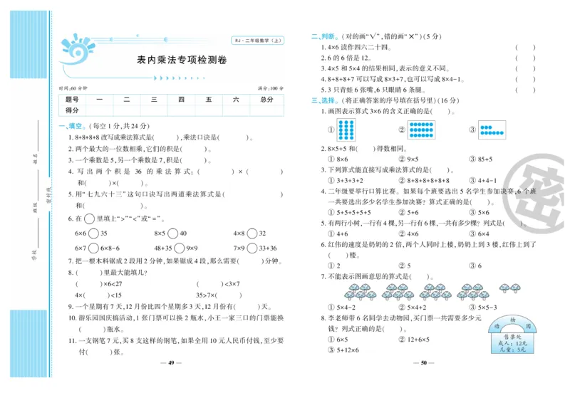 《开心一卷通》数学2年级上册（RJ）_二年级上下册资料_小学二年级学习资料-25年更新版_2-03、小学二年级数学上册_2-3-2、练习题、作业、试题、试卷_人教版_电子册类
