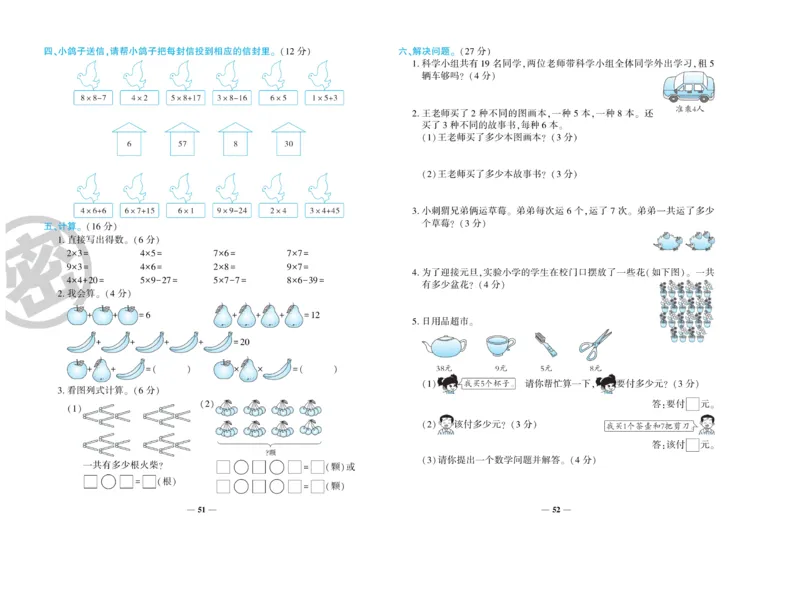 《开心一卷通》数学2年级上册（RJ）_二年级上下册资料_小学二年级学习资料-25年更新版_2-03、小学二年级数学上册_2-3-2、练习题、作业、试题、试卷_人教版_电子册类