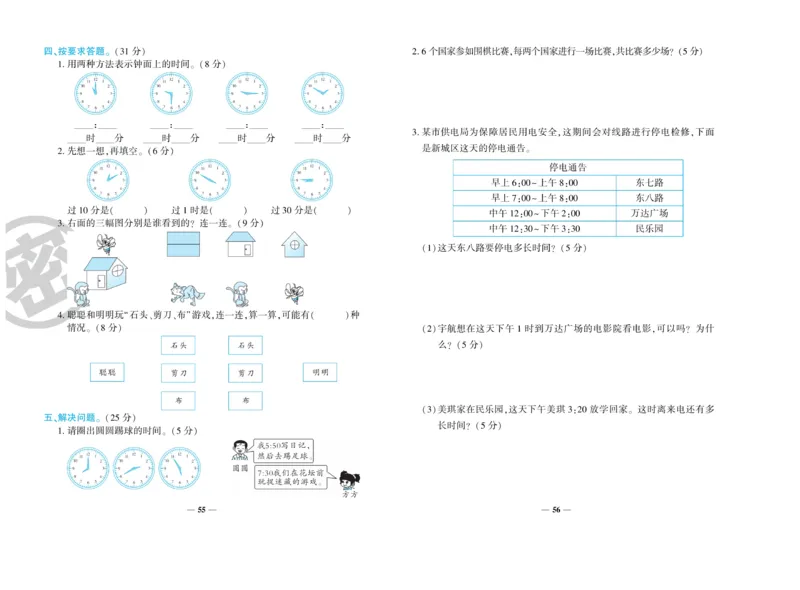 《开心一卷通》数学2年级上册（RJ）_二年级上下册资料_小学二年级学习资料-25年更新版_2-03、小学二年级数学上册_2-3-2、练习题、作业、试题、试卷_人教版_电子册类
