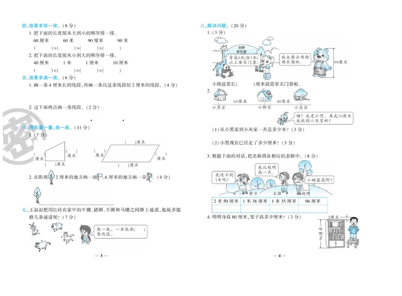 《开心一卷通》数学2年级上册（RJ）_二年级上下册资料_小学二年级学习资料-25年更新版_2-03、小学二年级数学上册_2-3-2、练习题、作业、试题、试卷_人教版_电子册类