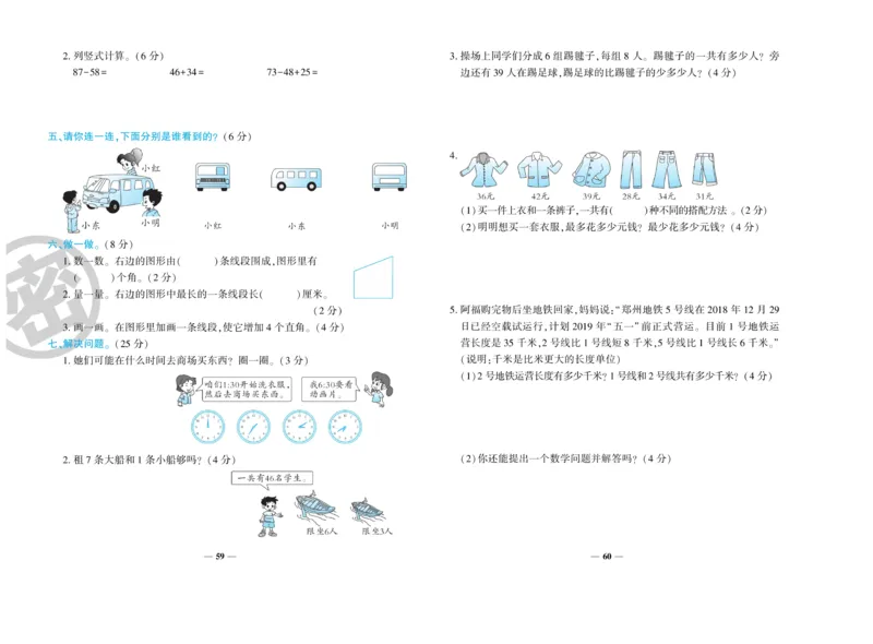 《开心一卷通》数学2年级上册（RJ）_二年级上下册资料_小学二年级学习资料-25年更新版_2-03、小学二年级数学上册_2-3-2、练习题、作业、试题、试卷_人教版_电子册类