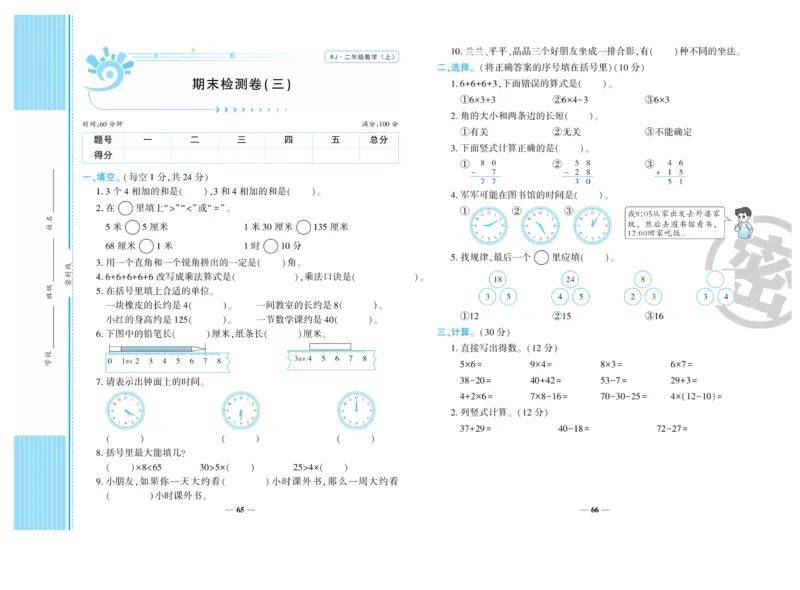 《开心一卷通》数学2年级上册（RJ）_二年级上下册资料_小学二年级学习资料-25年更新版_2-03、小学二年级数学上册_2-3-2、练习题、作业、试题、试卷_人教版_电子册类