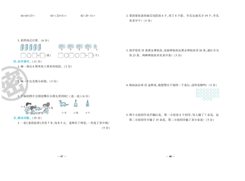 《开心一卷通》数学2年级上册（RJ）_二年级上下册资料_小学二年级学习资料-25年更新版_2-03、小学二年级数学上册_2-3-2、练习题、作业、试题、试卷_人教版_电子册类