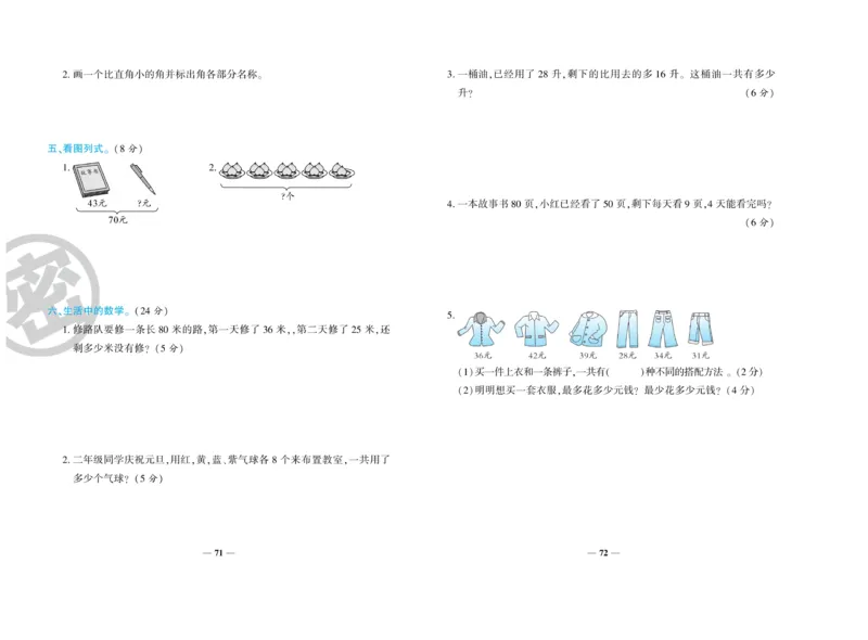 《开心一卷通》数学2年级上册（RJ）_二年级上下册资料_小学二年级学习资料-25年更新版_2-03、小学二年级数学上册_2-3-2、练习题、作业、试题、试卷_人教版_电子册类