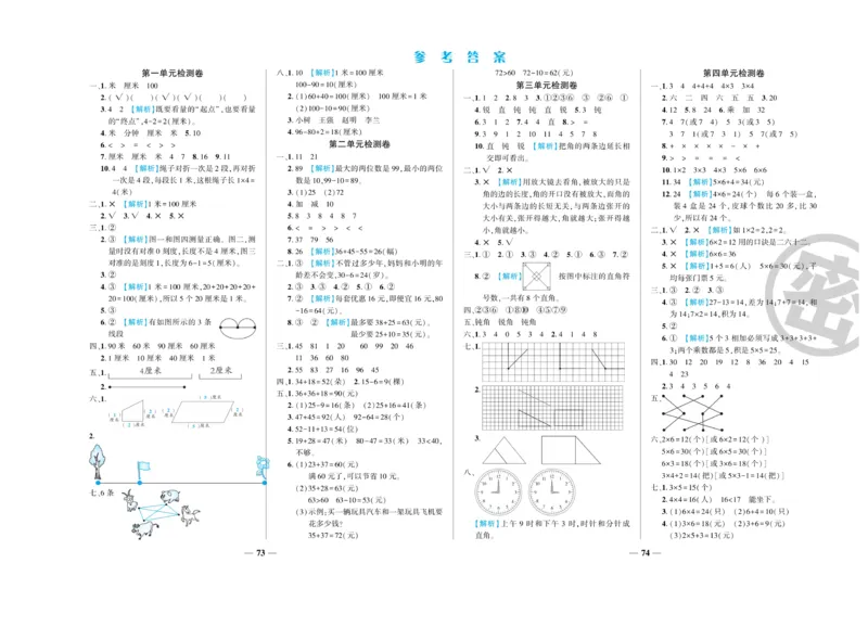 《开心一卷通》数学2年级上册（RJ）_二年级上下册资料_小学二年级学习资料-25年更新版_2-03、小学二年级数学上册_2-3-2、练习题、作业、试题、试卷_人教版_电子册类
