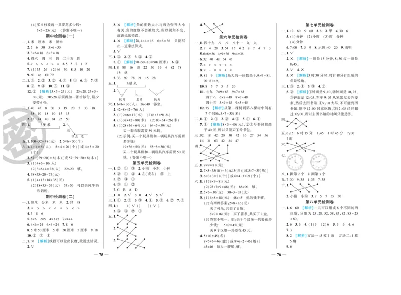 《开心一卷通》数学2年级上册（RJ）_二年级上下册资料_小学二年级学习资料-25年更新版_2-03、小学二年级数学上册_2-3-2、练习题、作业、试题、试卷_人教版_电子册类