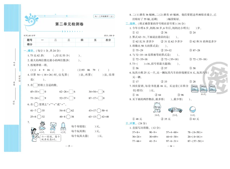 《开心一卷通》数学2年级上册（RJ）_二年级上下册资料_小学二年级学习资料-25年更新版_2-03、小学二年级数学上册_2-3-2、练习题、作业、试题、试卷_人教版_电子册类
