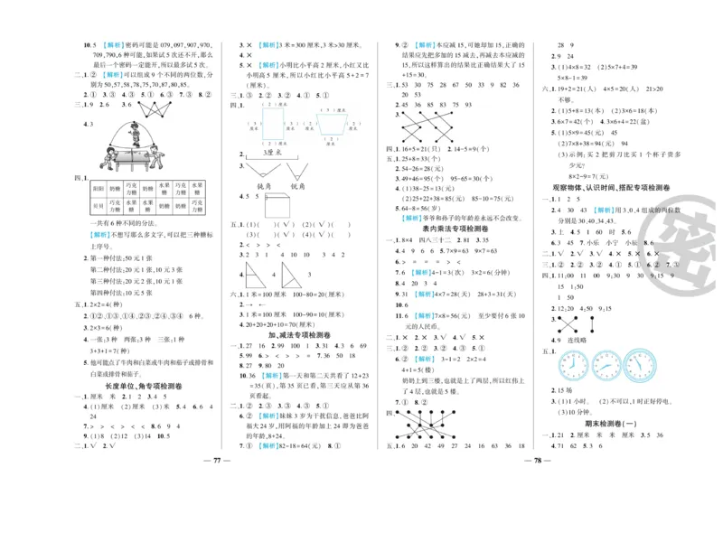 《开心一卷通》数学2年级上册（RJ）_二年级上下册资料_小学二年级学习资料-25年更新版_2-03、小学二年级数学上册_2-3-2、练习题、作业、试题、试卷_人教版_电子册类