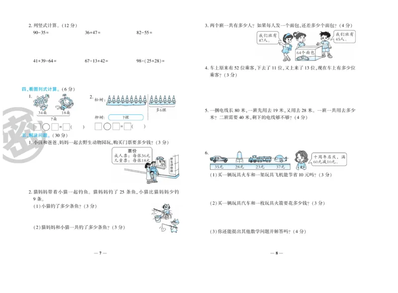 《开心一卷通》数学2年级上册（RJ）_二年级上下册资料_小学二年级学习资料-25年更新版_2-03、小学二年级数学上册_2-3-2、练习题、作业、试题、试卷_人教版_电子册类