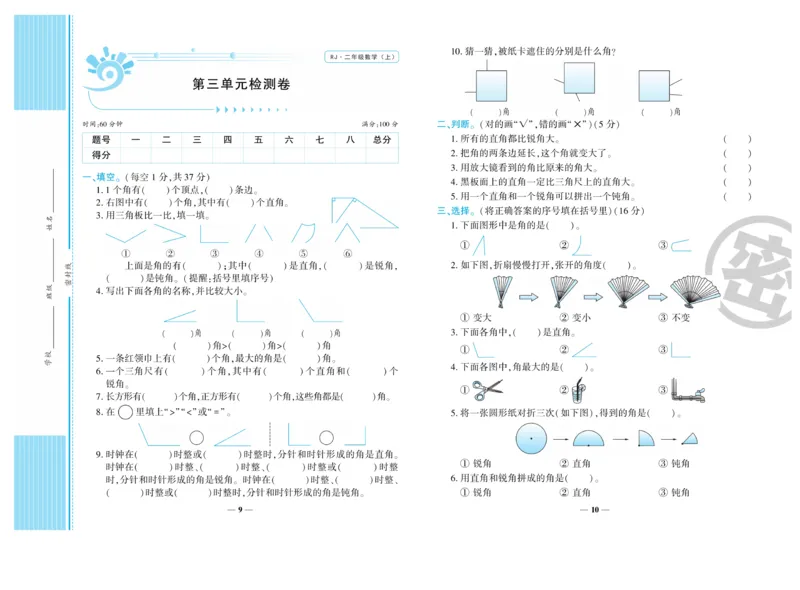 《开心一卷通》数学2年级上册（RJ）_二年级上下册资料_小学二年级学习资料-25年更新版_2-03、小学二年级数学上册_2-3-2、练习题、作业、试题、试卷_人教版_电子册类
