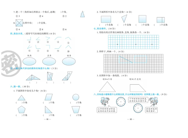 《开心一卷通》数学2年级上册（RJ）_二年级上下册资料_小学二年级学习资料-25年更新版_2-03、小学二年级数学上册_2-3-2、练习题、作业、试题、试卷_人教版_电子册类