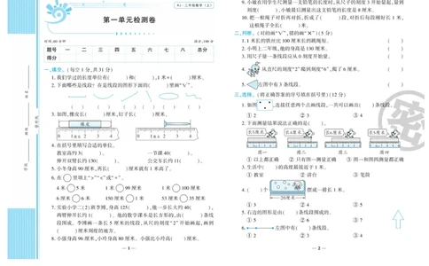 《开心一卷通》数学2年级上册（RJ）_二年级上下册资料_小学二年级学习资料-25年更新版_2-03、小学二年级数学上册_2-3-2、练习题、作业、试题、试卷_人教版_电子册类