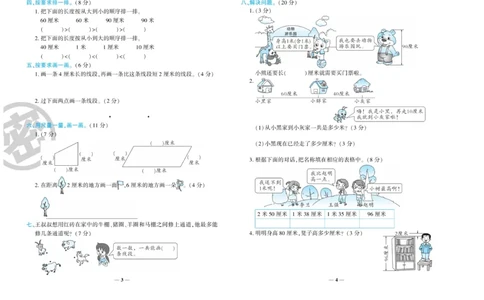 《开心一卷通》数学2年级上册（RJ）_二年级上下册资料_小学二年级学习资料-25年更新版_2-03、小学二年级数学上册_2-3-2、练习题、作业、试题、试卷_人教版_电子册类