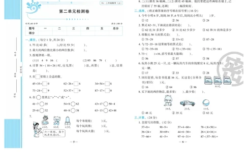 《开心一卷通》数学2年级上册（RJ）_二年级上下册资料_小学二年级学习资料-25年更新版_2-03、小学二年级数学上册_2-3-2、练习题、作业、试题、试卷_人教版_电子册类