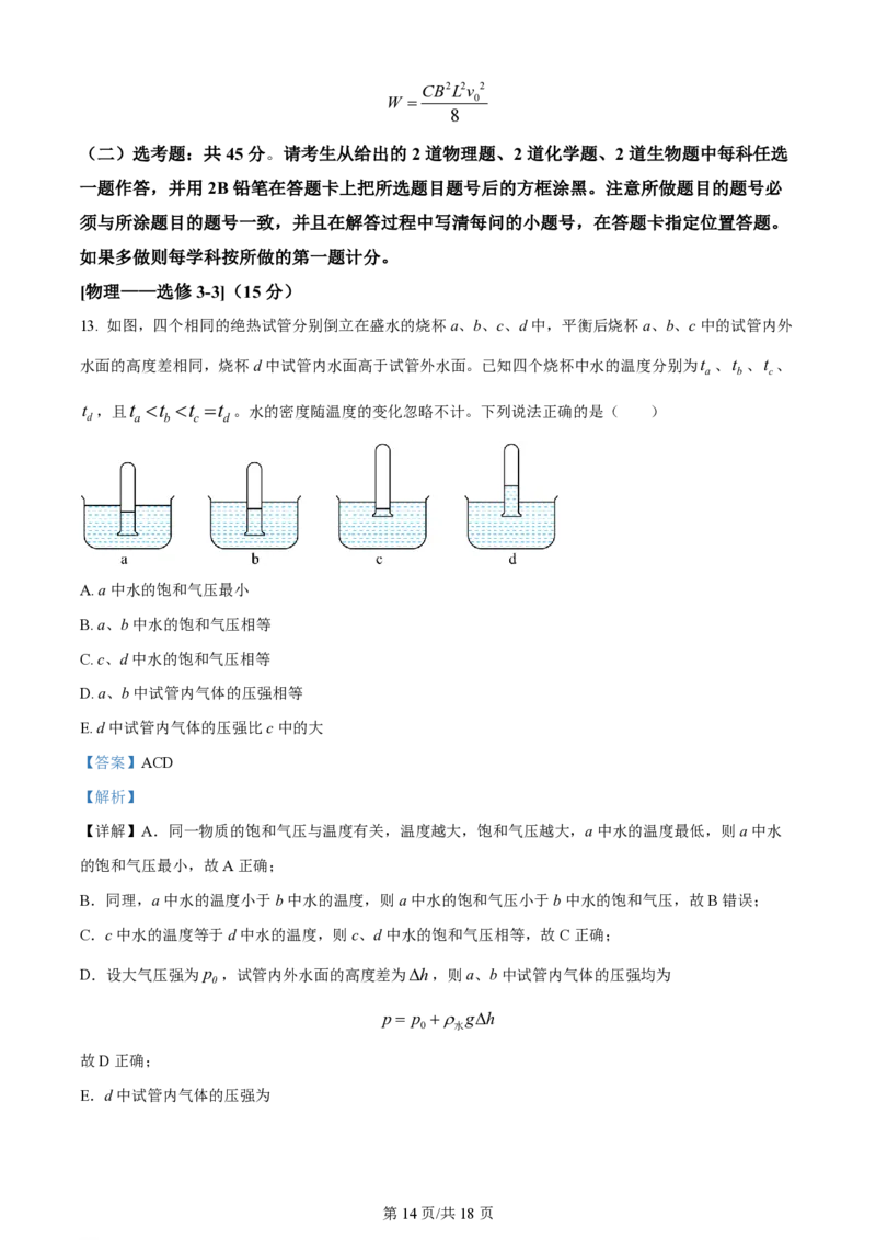 2024年高考物理试卷（全国甲卷）（解析卷）_物理历年高考真题_新&middot;PDF版2008-2025&middot;高考物理真题_物理（按年份分类）2008-2025_2024&middot;高考物理真题