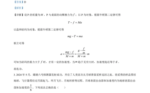 2024年高考物理试卷（全国甲卷）（解析卷）_物理历年高考真题_新&middot;PDF版2008-2025&middot;高考物理真题_物理（按年份分类）2008-2025_2024&middot;高考物理真题
