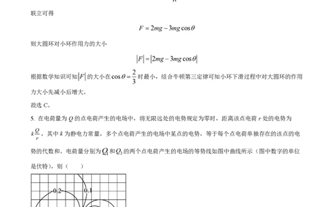 2024年高考物理试卷（全国甲卷）（解析卷）_物理历年高考真题_新&middot;PDF版2008-2025&middot;高考物理真题_物理（按年份分类）2008-2025_2024&middot;高考物理真题