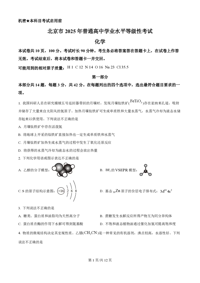 2025年高考化学试卷（北京卷）（空白卷）_历年高考真题合集_化学历年高考真题_新&middot;PDF版2008-2025&middot;高考化学真题_化学（按年份分类）2008-2025_2025&middot;高考化学真题