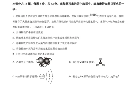 2025年高考化学试卷（北京卷）（空白卷）_历年高考真题合集_化学历年高考真题_新&middot;PDF版2008-2025&middot;高考化学真题_化学（按年份分类）2008-2025_2025&middot;高考化学真题