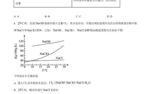 2025年高考化学试卷（北京卷）（空白卷）_历年高考真题合集_化学历年高考真题_新&middot;PDF版2008-2025&middot;高考化学真题_化学（按年份分类）2008-2025_2025&middot;高考化学真题