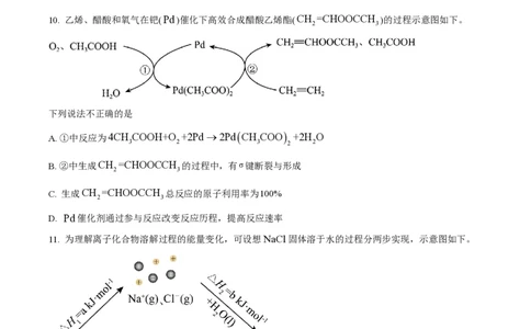 2025年高考化学试卷（北京卷）（空白卷）_历年高考真题合集_化学历年高考真题_新&middot;PDF版2008-2025&middot;高考化学真题_化学（按年份分类）2008-2025_2025&middot;高考化学真题
