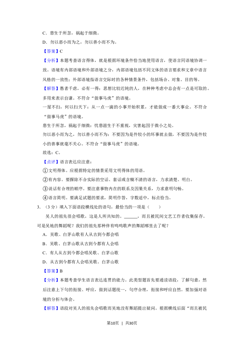 2017年高考语文试卷（上海）（秋考）（解析卷）_语文历年高考真题_新&middot;Word版2008-2025&middot;高考语文真题_语文（按试卷类型分类）2008-2025_自主命题卷&middot;语文（2008-2025）