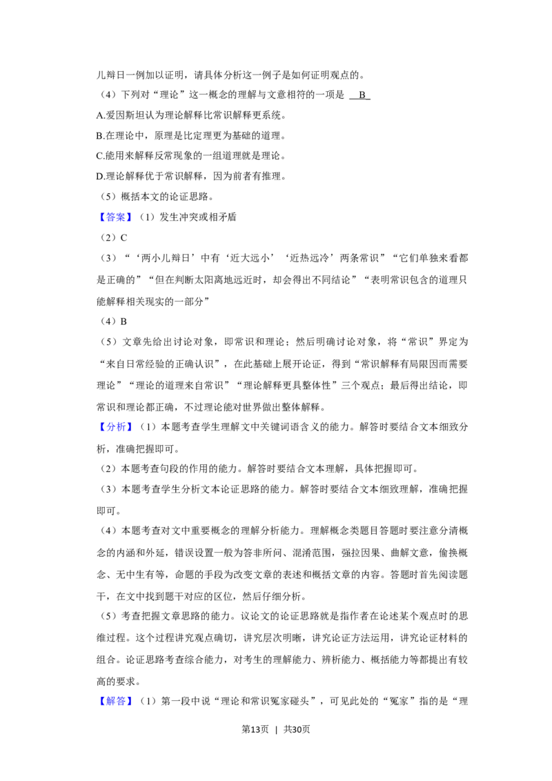 2017年高考语文试卷（上海）（秋考）（解析卷）_语文历年高考真题_新&middot;Word版2008-2025&middot;高考语文真题_语文（按试卷类型分类）2008-2025_自主命题卷&middot;语文（2008-2025）