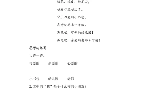 识字7小书包类文阅读_一年级语文上册（统编版）_全套教学资源_课件+教案_6.第六单元_识字7小书包_类文阅读