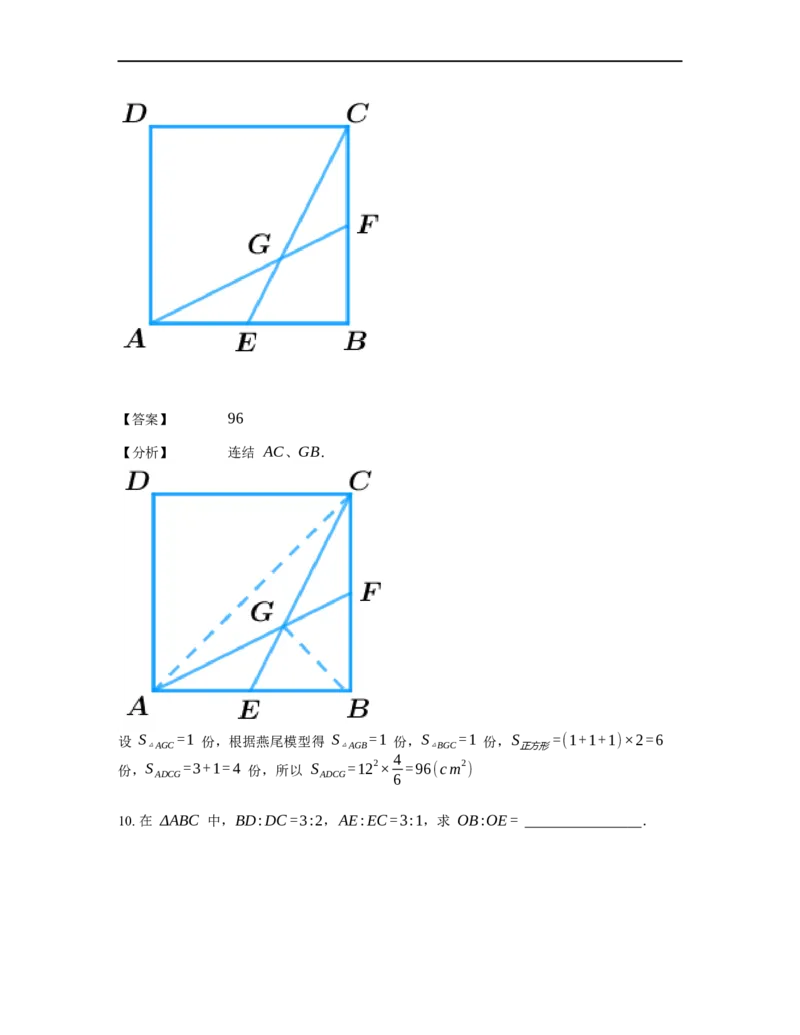 《几何》-直线型-燕尾模型-3星题（含解析）全国通用版_小学数学母题大全一二三四五六年级上下册一题多解题母题解_《直线型几何》（含详解）