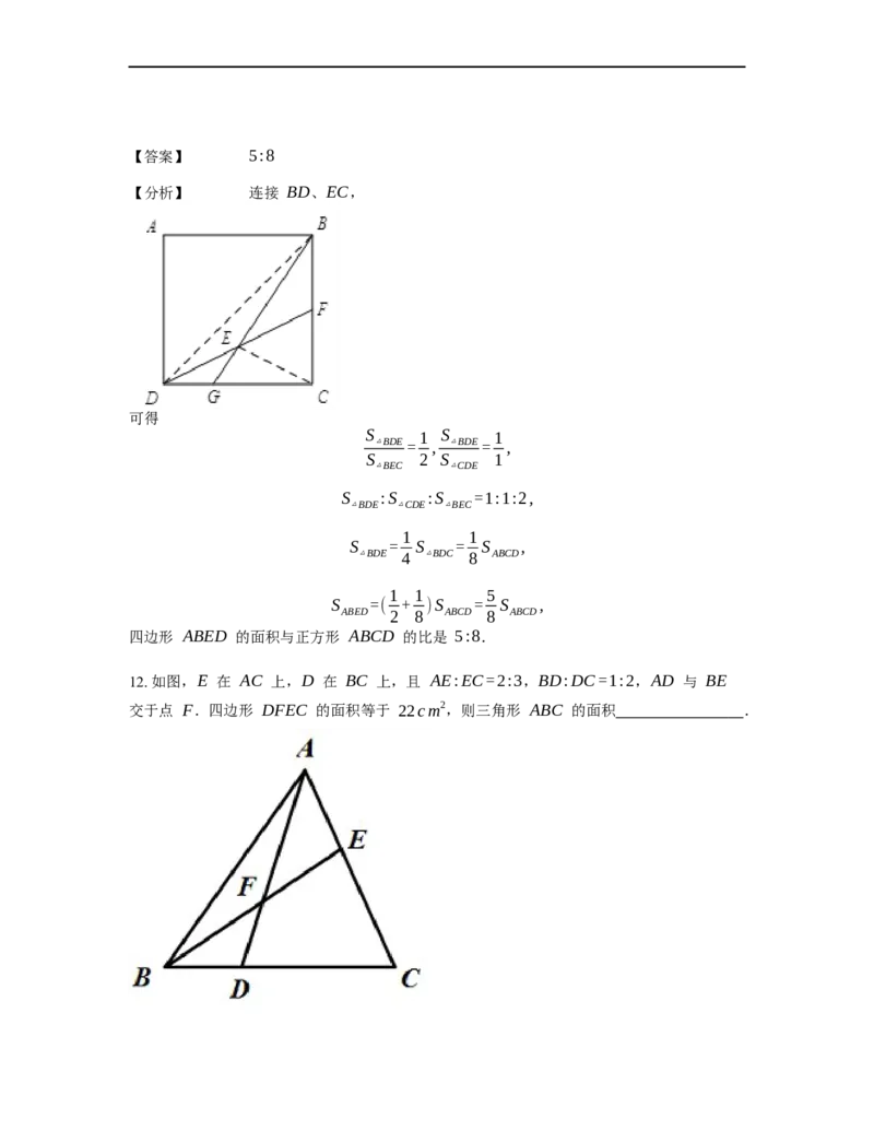 《几何》-直线型-燕尾模型-3星题（含解析）全国通用版_小学数学母题大全一二三四五六年级上下册一题多解题母题解_《直线型几何》（含详解）