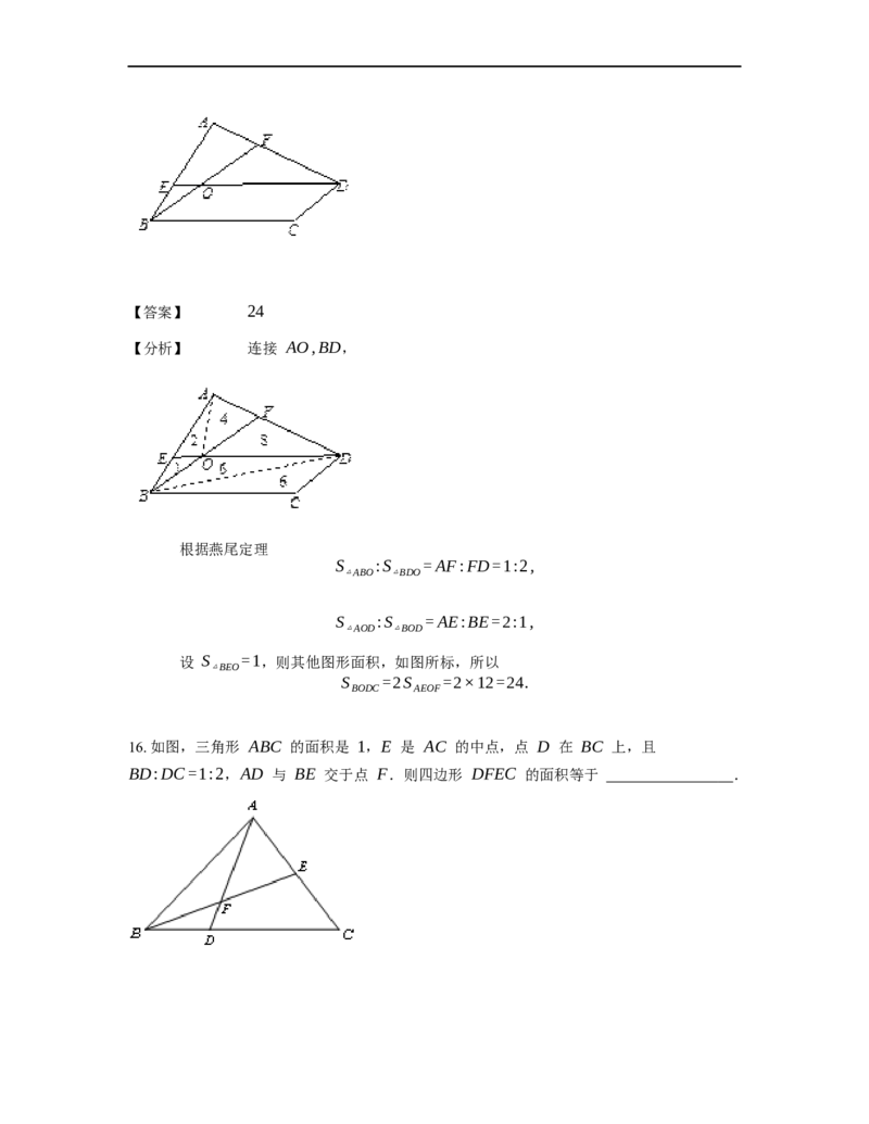 《几何》-直线型-燕尾模型-3星题（含解析）全国通用版_小学数学母题大全一二三四五六年级上下册一题多解题母题解_《直线型几何》（含详解）