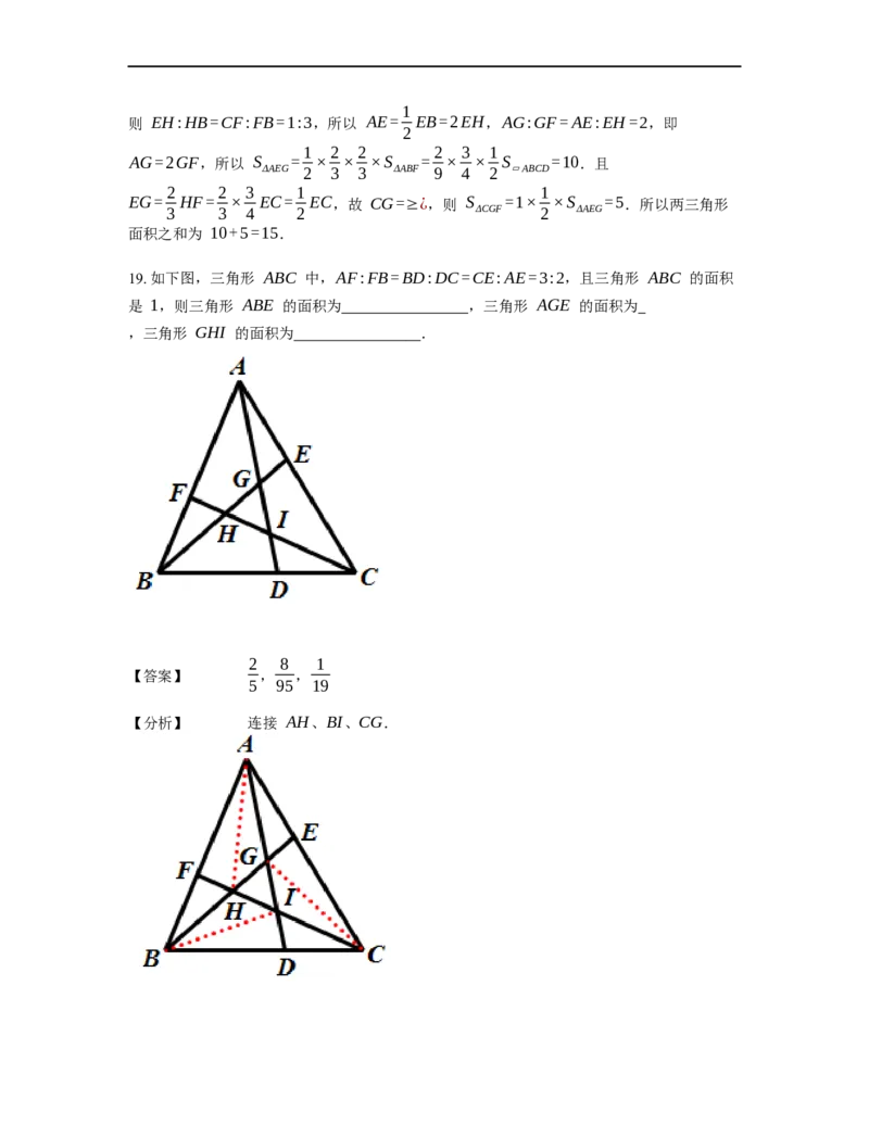 《几何》-直线型-燕尾模型-3星题（含解析）全国通用版_小学数学母题大全一二三四五六年级上下册一题多解题母题解_《直线型几何》（含详解）