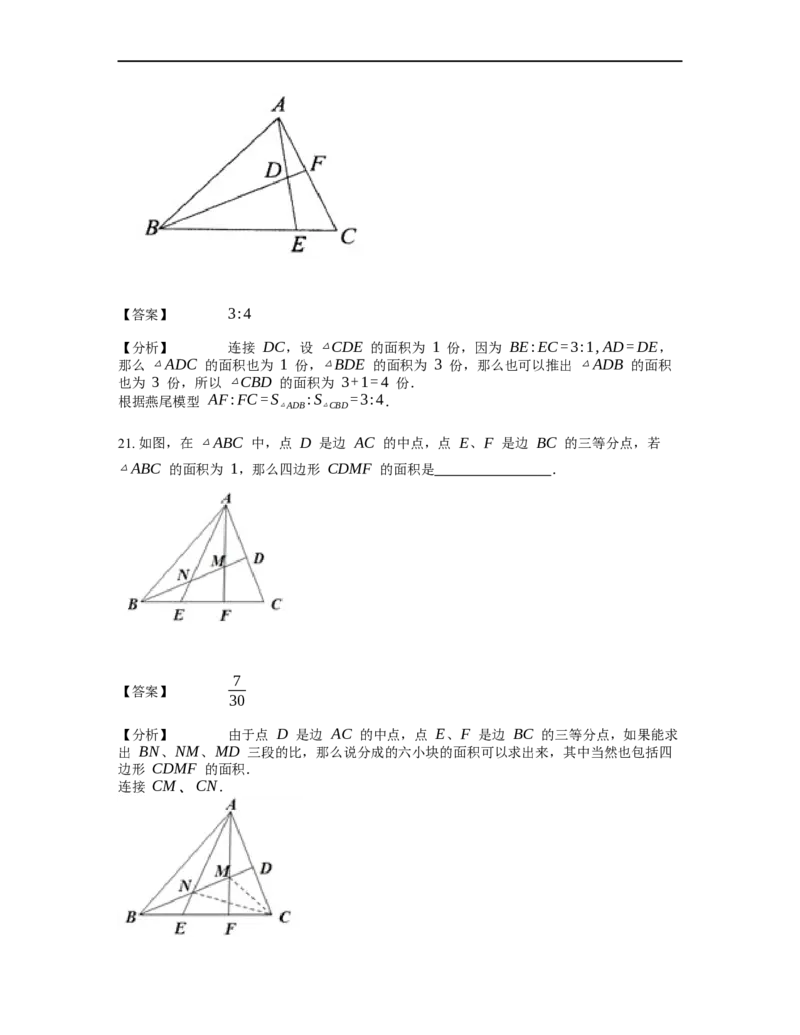 《几何》-直线型-燕尾模型-3星题（含解析）全国通用版_小学数学母题大全一二三四五六年级上下册一题多解题母题解_《直线型几何》（含详解）