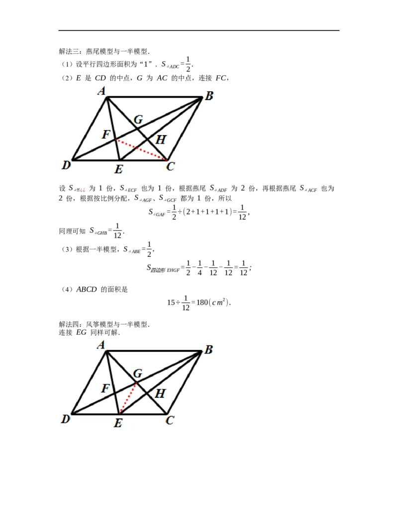 《几何》-直线型-燕尾模型-3星题（含解析）全国通用版_小学数学母题大全一二三四五六年级上下册一题多解题母题解_《直线型几何》（含详解）