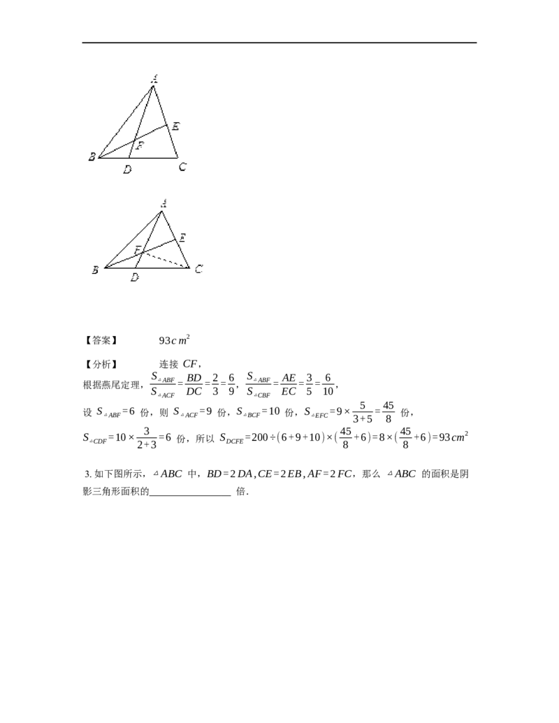 《几何》-直线型-燕尾模型-3星题（含解析）全国通用版_小学数学母题大全一二三四五六年级上下册一题多解题母题解_《直线型几何》（含详解）