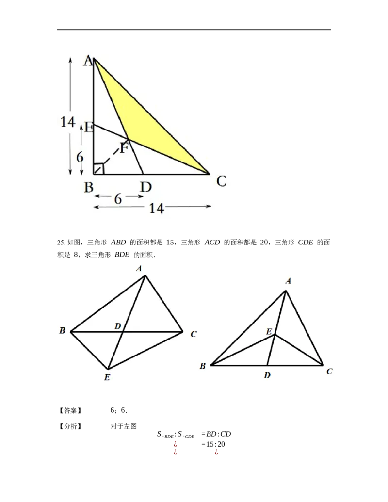 《几何》-直线型-燕尾模型-3星题（含解析）全国通用版_小学数学母题大全一二三四五六年级上下册一题多解题母题解_《直线型几何》（含详解）