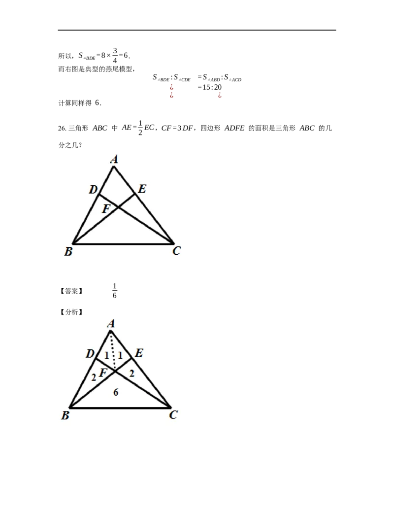 《几何》-直线型-燕尾模型-3星题（含解析）全国通用版_小学数学母题大全一二三四五六年级上下册一题多解题母题解_《直线型几何》（含详解）