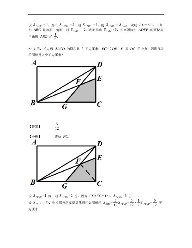 《几何》-直线型-燕尾模型-3星题（含解析）全国通用版_小学数学母题大全一二三四五六年级上下册一题多解题母题解_《直线型几何》（含详解）