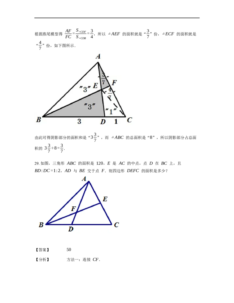 《几何》-直线型-燕尾模型-3星题（含解析）全国通用版_小学数学母题大全一二三四五六年级上下册一题多解题母题解_《直线型几何》（含详解）