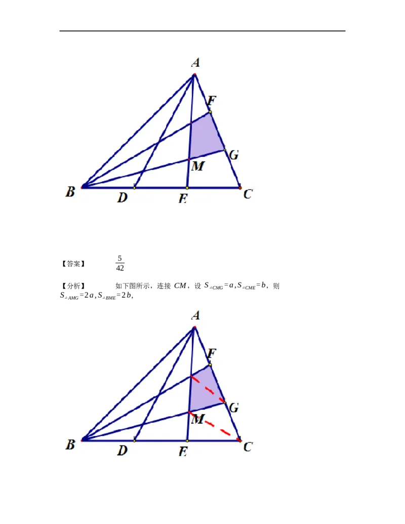 《几何》-直线型-燕尾模型-3星题（含解析）全国通用版_小学数学母题大全一二三四五六年级上下册一题多解题母题解_《直线型几何》（含详解）