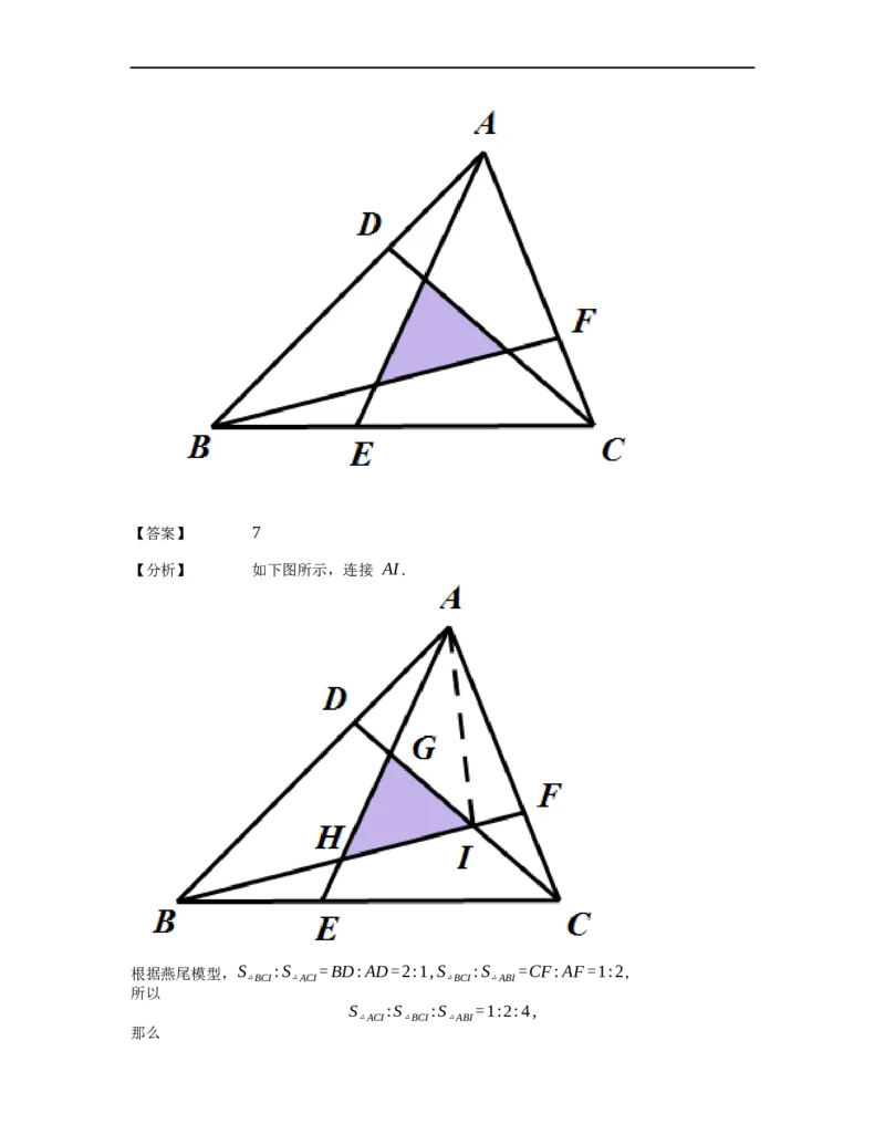 《几何》-直线型-燕尾模型-3星题（含解析）全国通用版_小学数学母题大全一二三四五六年级上下册一题多解题母题解_《直线型几何》（含详解）