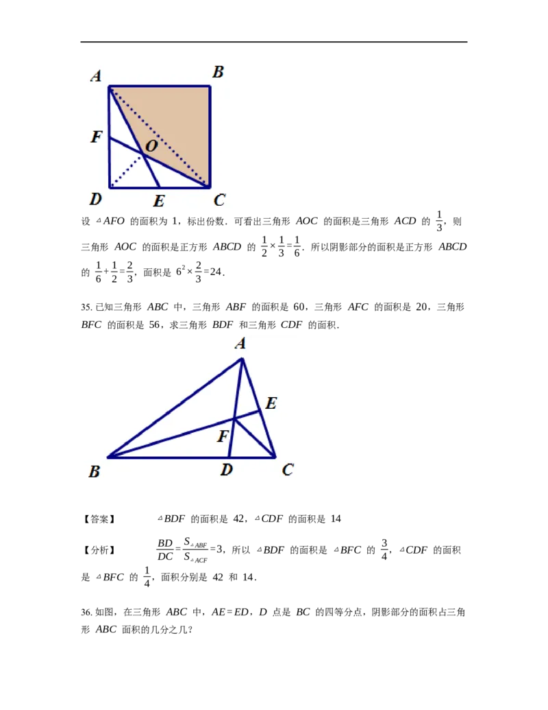 《几何》-直线型-燕尾模型-3星题（含解析）全国通用版_小学数学母题大全一二三四五六年级上下册一题多解题母题解_《直线型几何》（含详解）