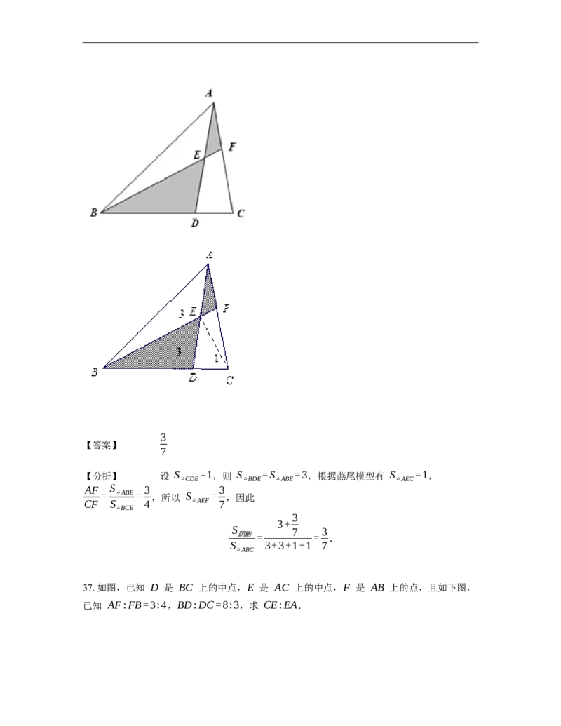 《几何》-直线型-燕尾模型-3星题（含解析）全国通用版_小学数学母题大全一二三四五六年级上下册一题多解题母题解_《直线型几何》（含详解）