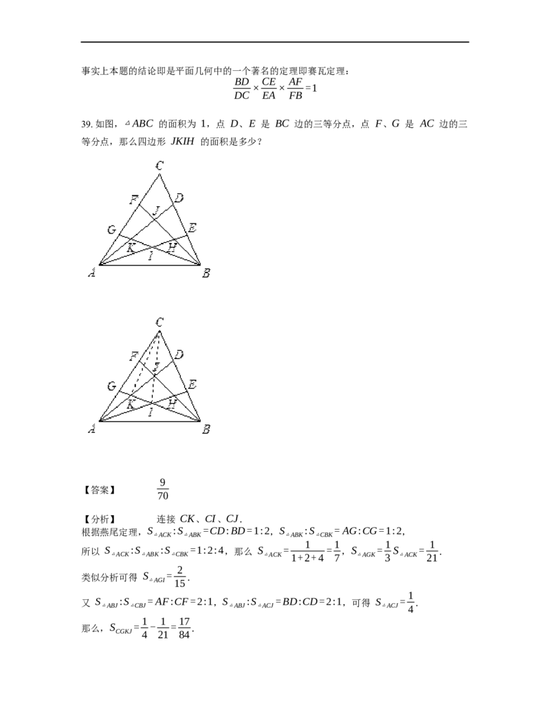 《几何》-直线型-燕尾模型-3星题（含解析）全国通用版_小学数学母题大全一二三四五六年级上下册一题多解题母题解_《直线型几何》（含详解）